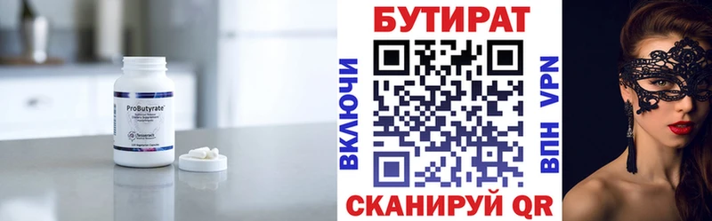 где можно купить   Жирновск  БУТИРАТ 1.4BDO 